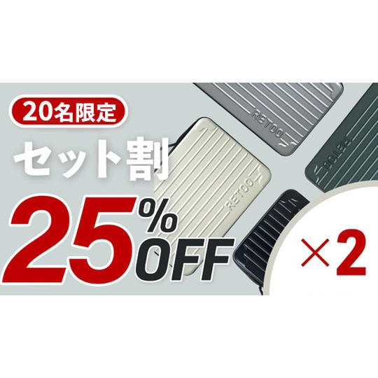 【セット割25%OFF】NT4×2個 20名限定