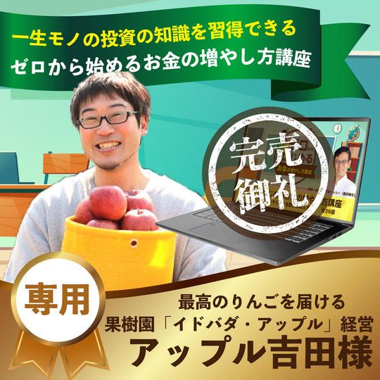 アップル吉田（吉田つかさ様）専用リターン