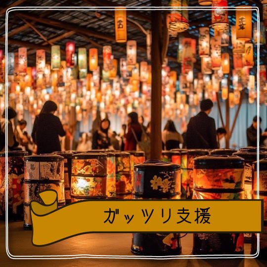 ガッツリ支援