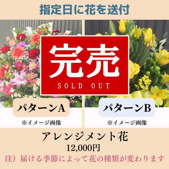 アレンジメント花束を送ります！	