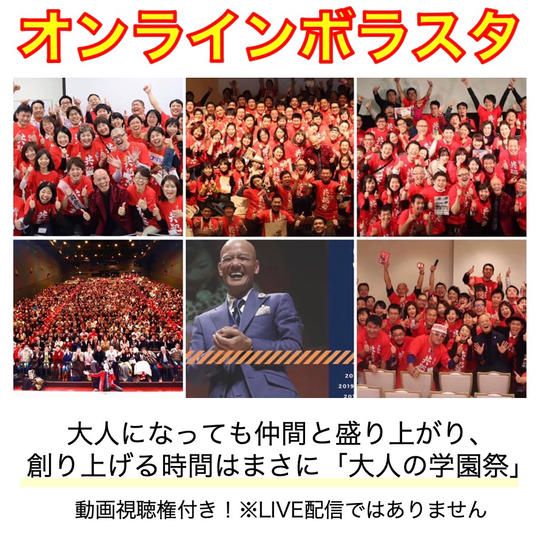 オンラインボラスタで全力参加 【当日不参加でもオッケー！】