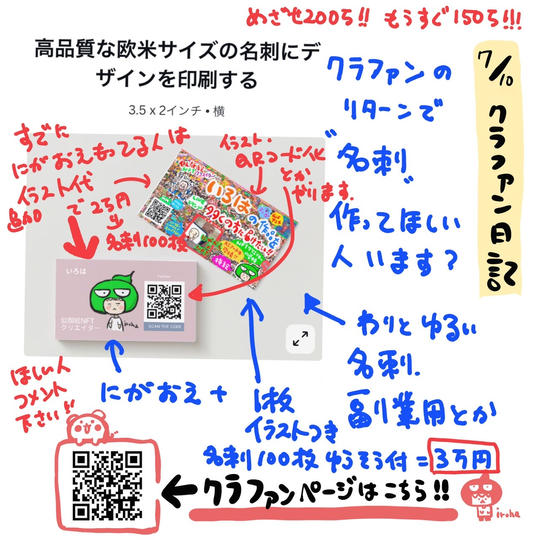 似顔絵＋かわいいイラスト付き 名刺作ります（似顔絵持ってる方向け）