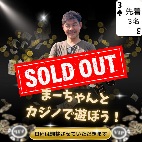 5069 まーちゃんと一緒にカジノで遊ぼう