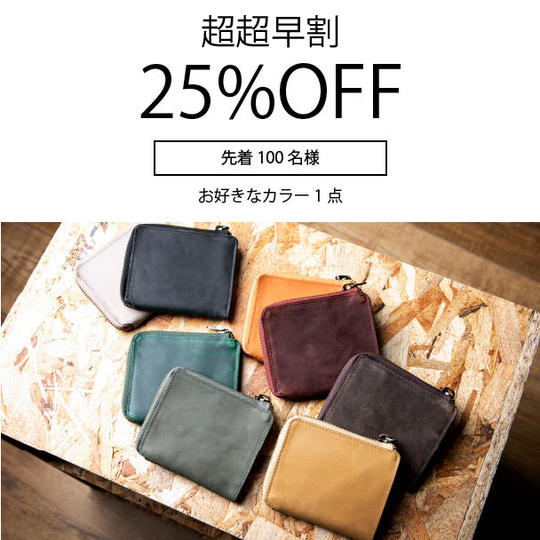 【超超早割25％off】整理整頓革財布 TIDY2.0 Puti お好きなカラー1点