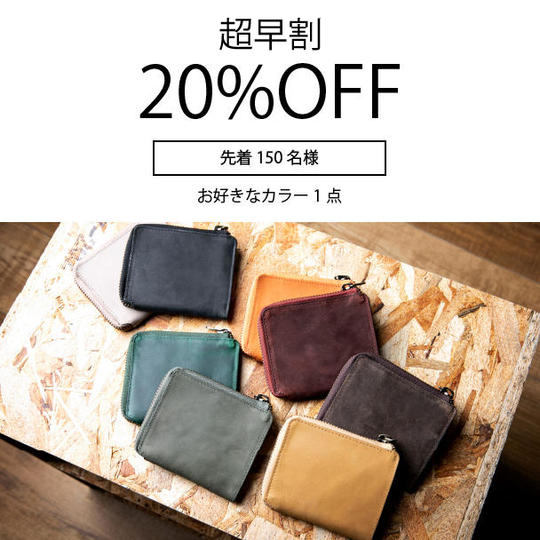 【超早割20％off】整理整頓革財布 TIDY2.0 Puti お好きなカラー1点
