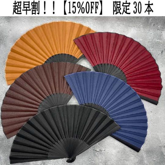 【超早割15％OFF】「レザー扇子」デッドストック革で作るケース付【限定30本】