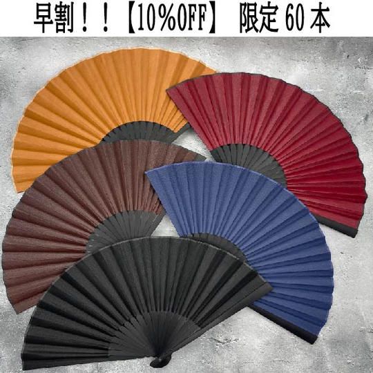 【早割10％OFF】「レザー扇子」デッドストック革で作るケース付【限定60本】