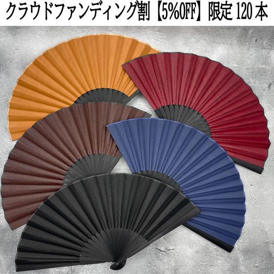 【クラウドファンディング割5％OFF】「レザー扇子」デッドストック革で作るケース付【限定120本】