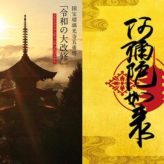 返礼品C:特別御朱印プラン