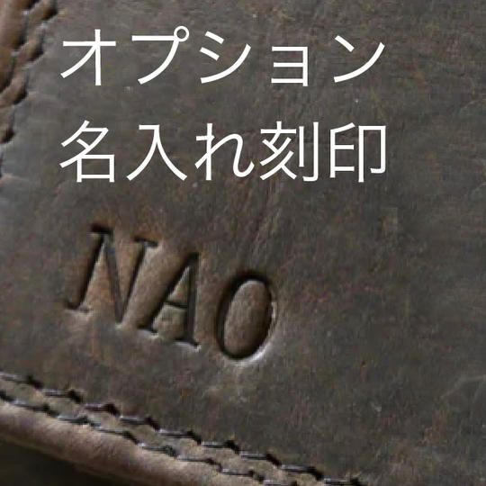 【オプション】名入れ刻印