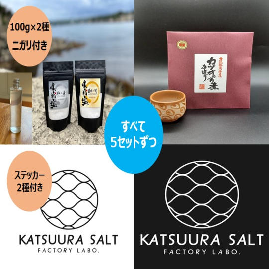 勝浦大応援セット(まんぞくセット×5)