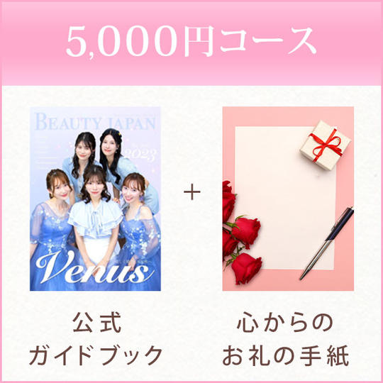 5,000円コース