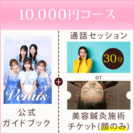 10,000円コース