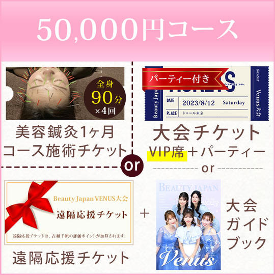50,000円コース