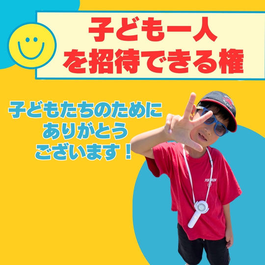 美容万博にこども１人招待できる権