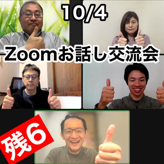 かみやん！Zoomお話し交流会