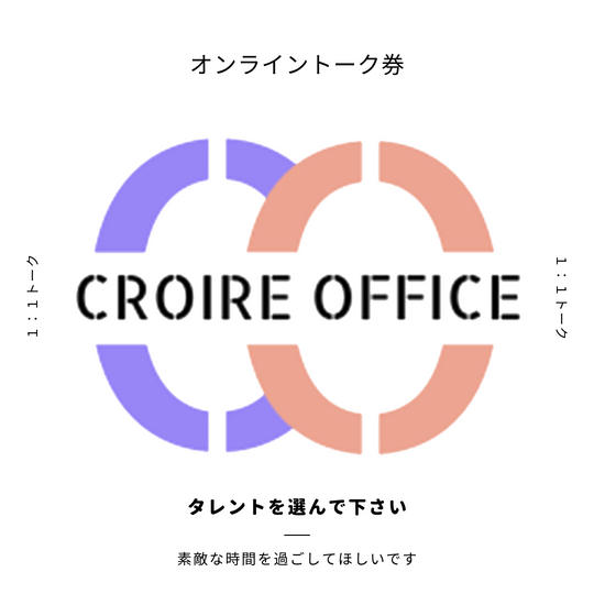 所属声優との1：1オンライントーク