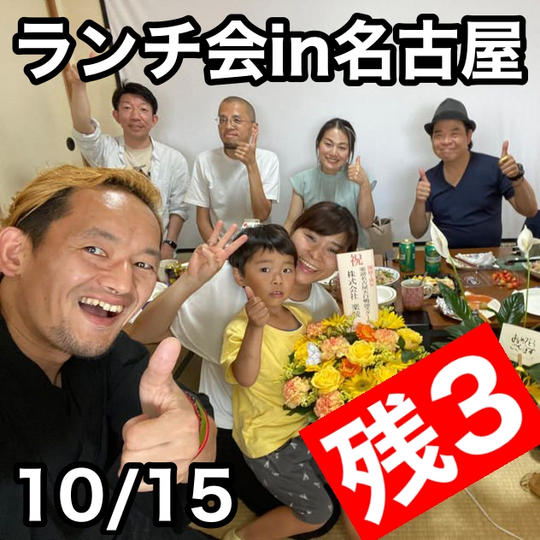 かみやん！リアルランチ会（名古屋）