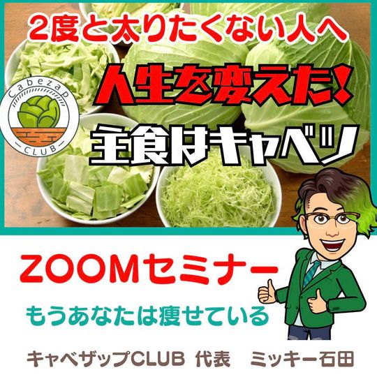 5071 もう太るのやめました！ZOOMセミナー＆相談会
