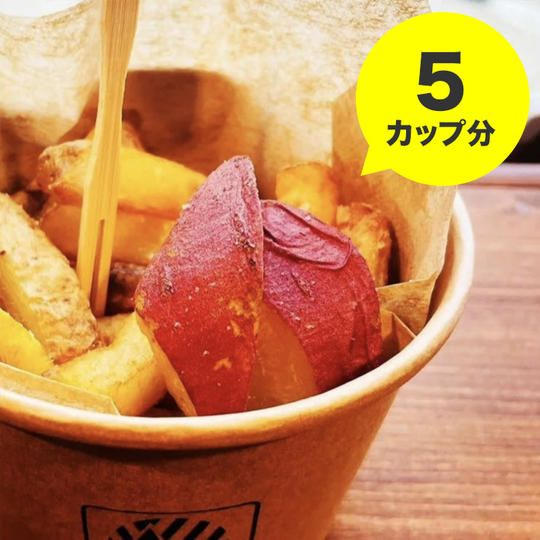 冷凍ポテト 5カップ分をお送りします！