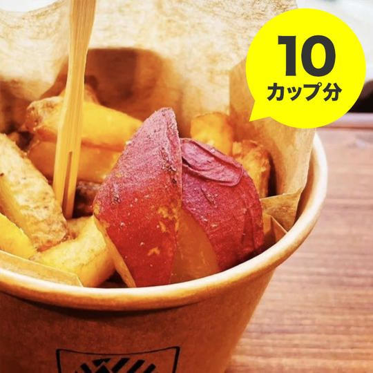 冷凍ポテト 10カップ分をお送りします！