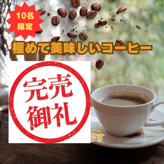 極めて美味しいコーヒーをお届け
