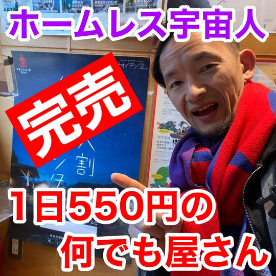 【限定1】かみやん１日貸し切り権！１日使い放題【ホームレス宇宙人】
