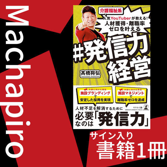 まちゃぴろ書籍（サイン入り１冊！） 