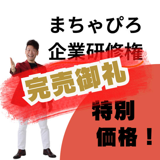 まちゃぴろが出張研修承ります！ 