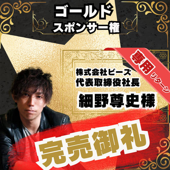 【感謝】ヨシヒト大富豪！専用リターン 