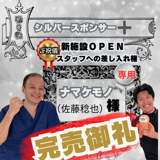 【感謝】ナマケモノ様！専用リターン 