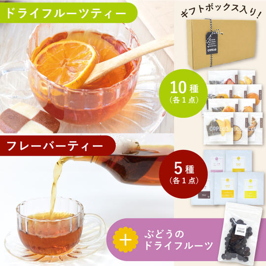 COPECOセット　ぶどう付き