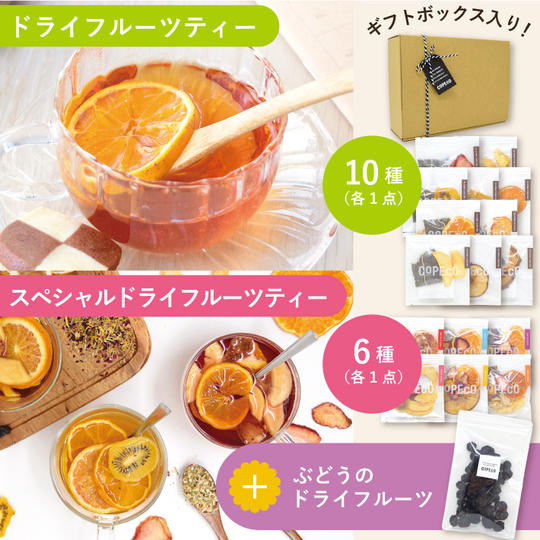 スペシャルセット　ぶどう付き