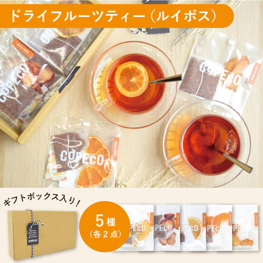 ルイボスティー10点セット