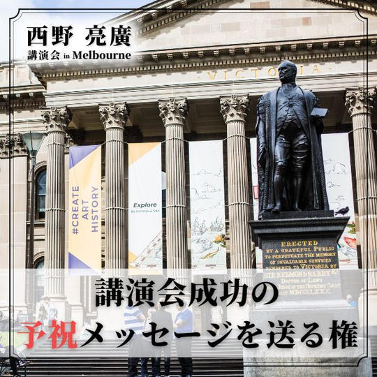講演会成功の予祝メッセージを送る権