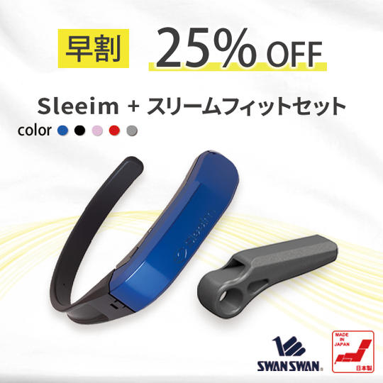 早割25%オフ!