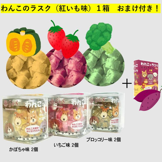 瓶入りタイプ6個(2個×3種)セット + 箱タイプ 紅いも味 1箱おまけ付き