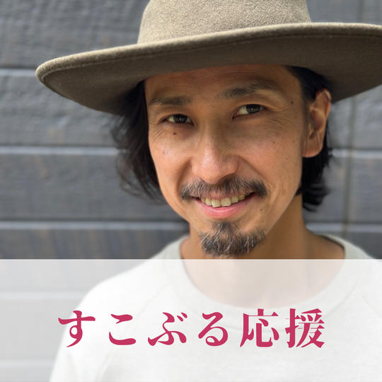 阿部よしつぐをすこぶる応援