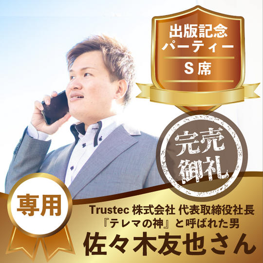 佐々木友也様専用リターン