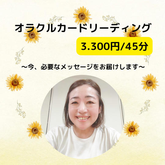 5079 オラクルカードリーディング