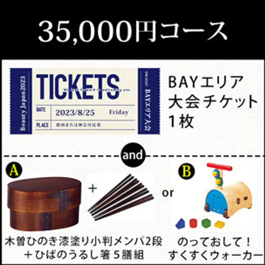 35000円コース