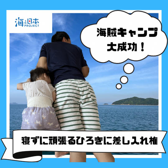 寝ずに頑張るひろきに差し入れ権