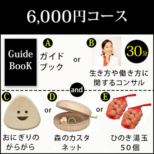 6000円コース