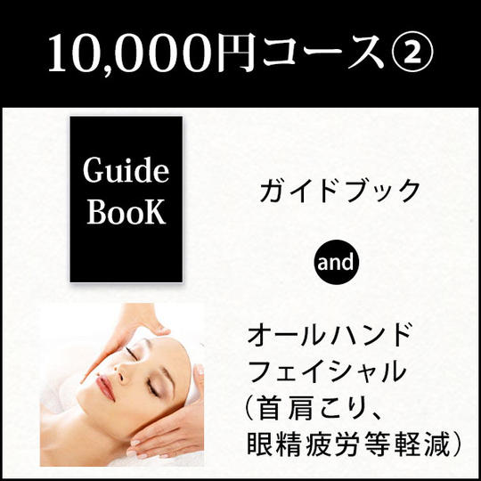 10000円コース②