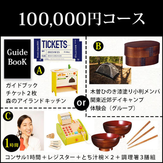 100000円コース
