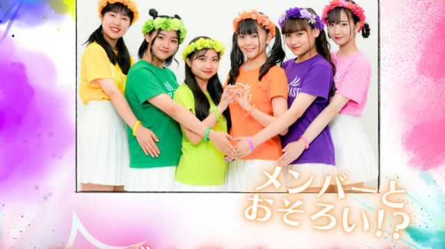 🌙「ラバーバンド」で応援コース - (アクターズスクール広島