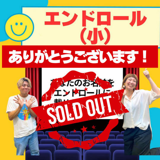 美容万博エンドロールにお名前掲載します【小】