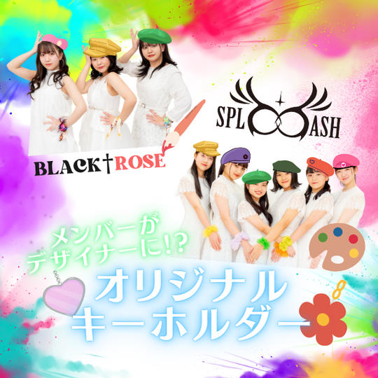 🌙メンバーがデザイナーに変身!キーホルダー