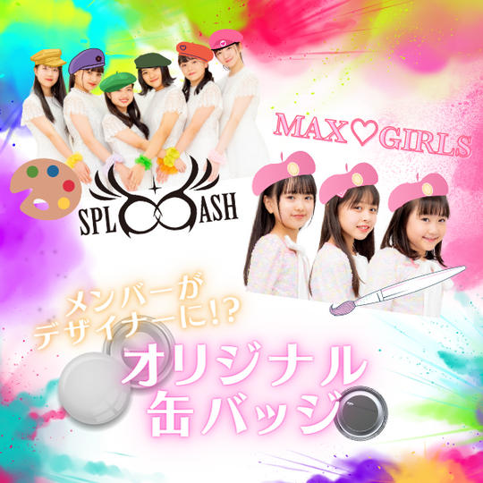 🌙メンバーがデザイナーに変身!缶バッジ