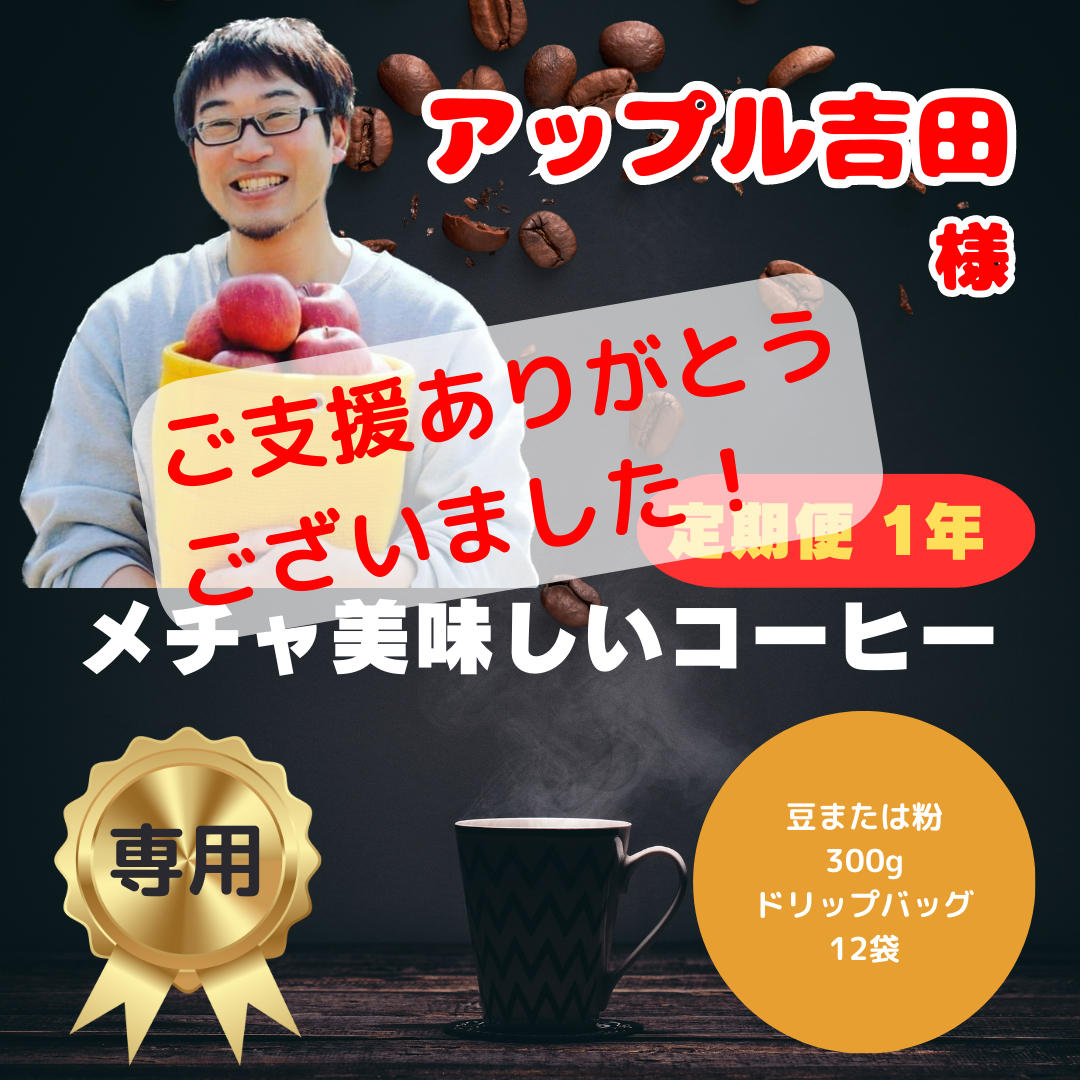 よしだ様専用